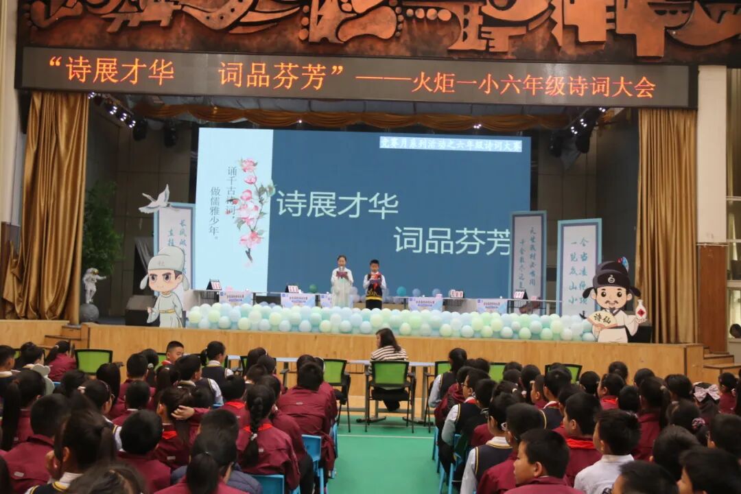 火一·竞赛月丨携诗意向前 揽星辰逐梦 ---- 2023年秋火炬一小诗词大赛