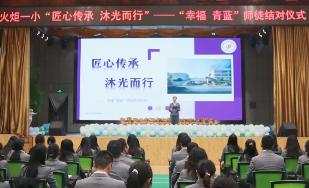 【火一•动态】匠心传承 沐光而行 ——火炬一小举行“幸福青蓝”师徒结对仪式