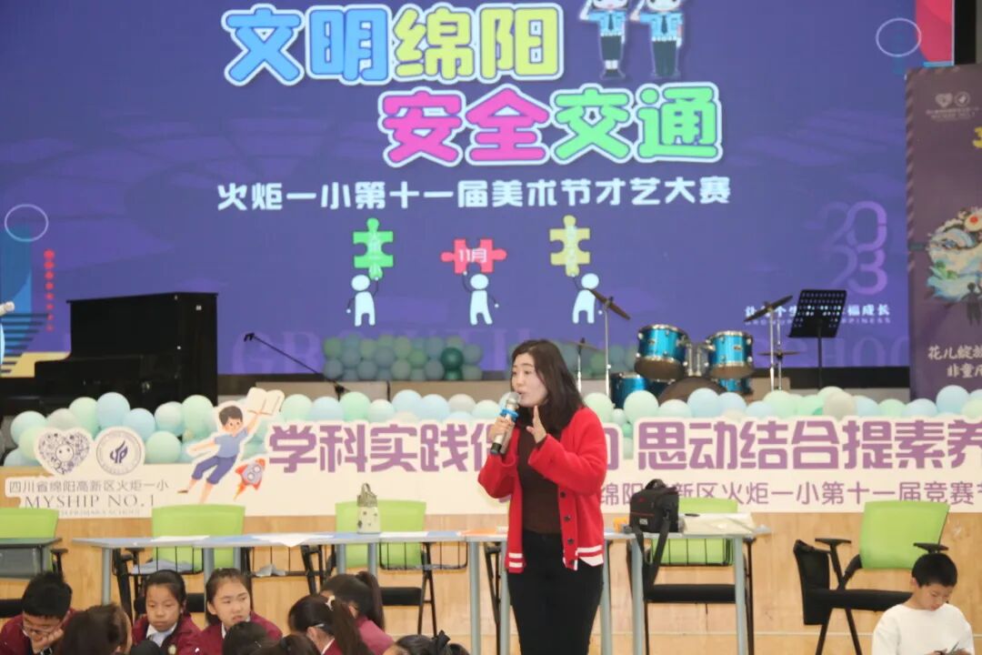火一·竞赛月丨文明绵阳 安全交通 火炬一小第十一届美术节才艺大赛