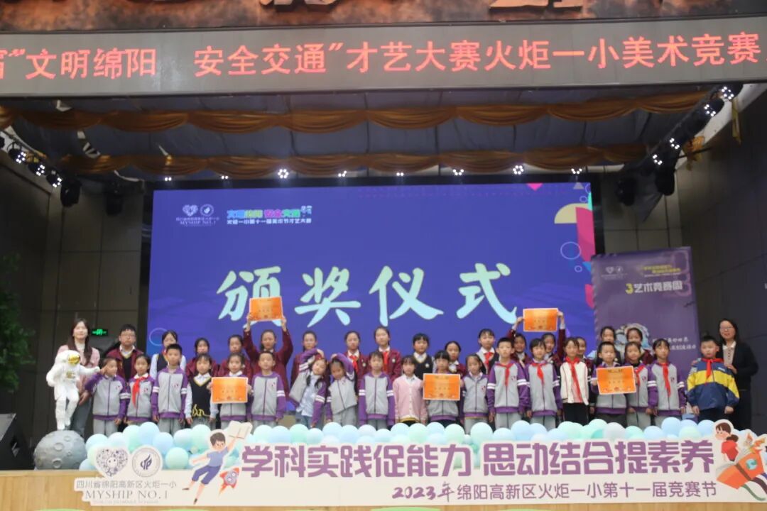 火一·竞赛月丨文明绵阳 安全交通 火炬一小第十一届美术节才艺大赛