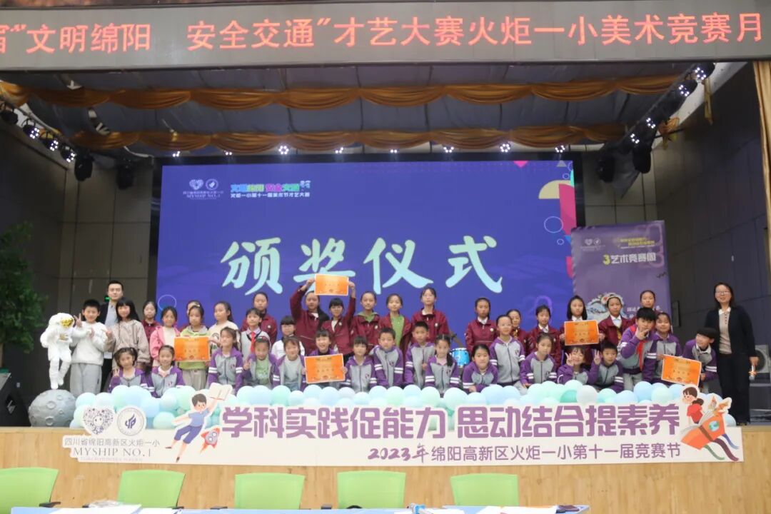 火一·竞赛月丨文明绵阳 安全交通 火炬一小第十一届美术节才艺大赛
