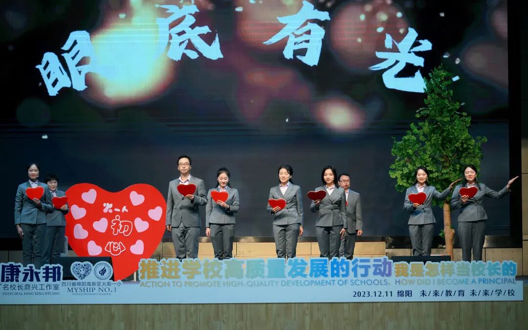 【火一·盛典】 推进学校高质量发展的校长行动----我是怎样当校长的