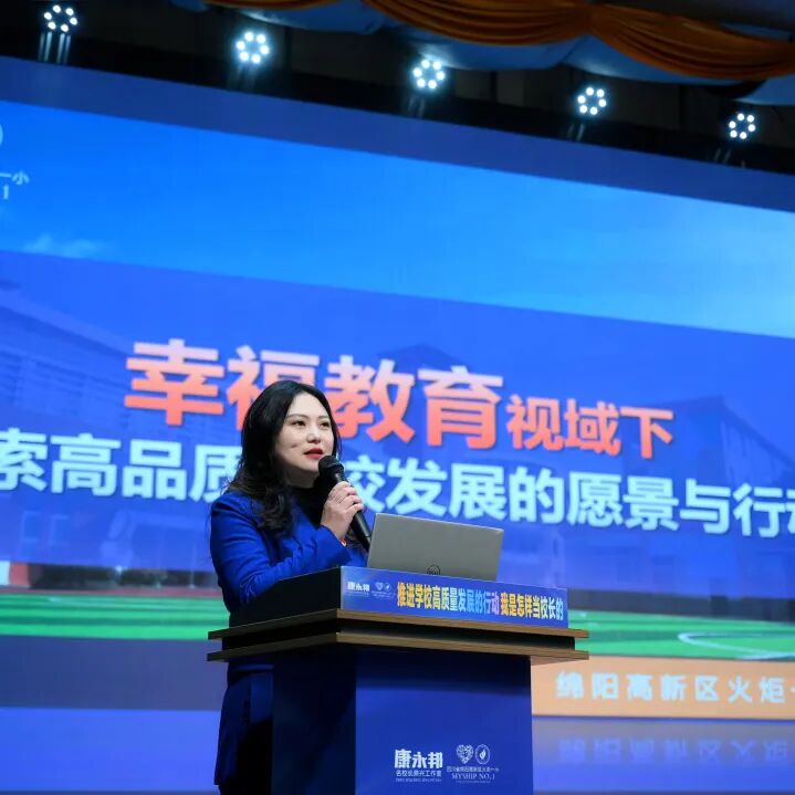 【火一·盛典】 推进学校高质量发展的校长行动----我是怎样当校长的