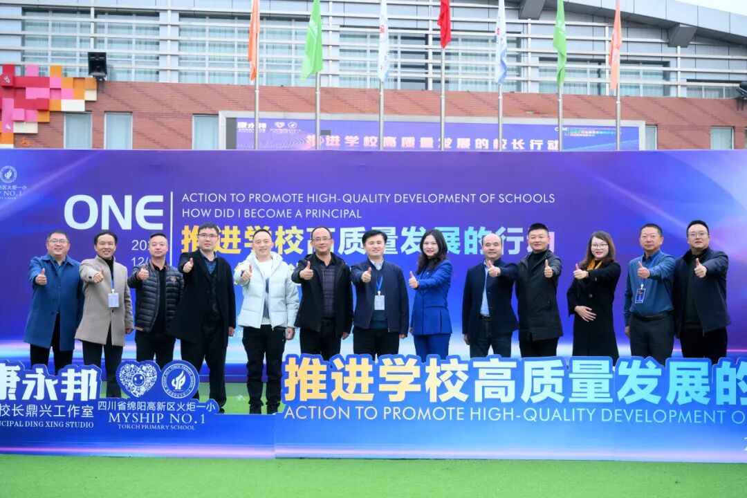 【火一·盛典】 推进学校高质量发展的校长行动----我是怎样当校长的