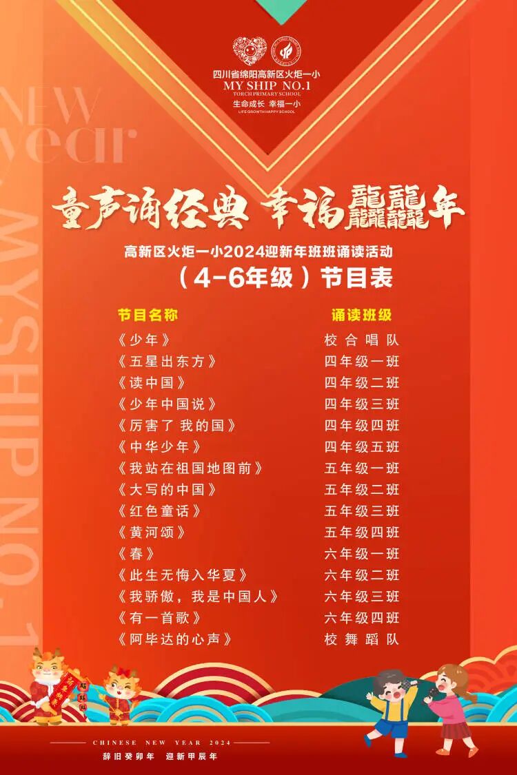 童声诵经典 幸福龘龘年 ——火炬一小2024迎新年系列活动