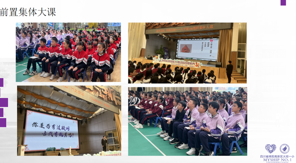 “跨界·探究·融通”——火炬一小TRI课程四、六年级课程汇报