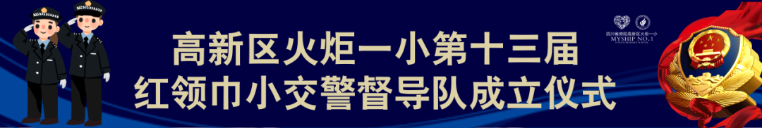 【安全交通 文明出行】火炬一小“12.2全国交通安全日” 主题教育系列活动