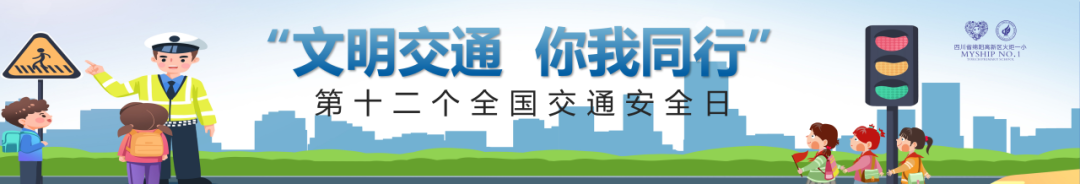 【安全交通 文明出行】火炬一小“12.2全国交通安全日” 主题教育系列活动