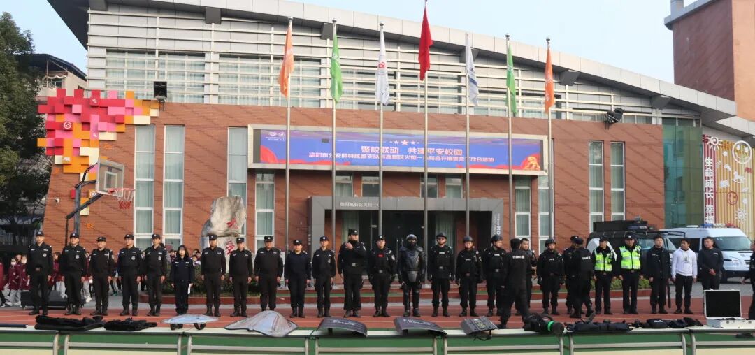 火一动态丨当“警察节”遇上一场特别“联盟”——绵阳市公安局特巡警支队与高新区火炬一小开展警营开放日活动
