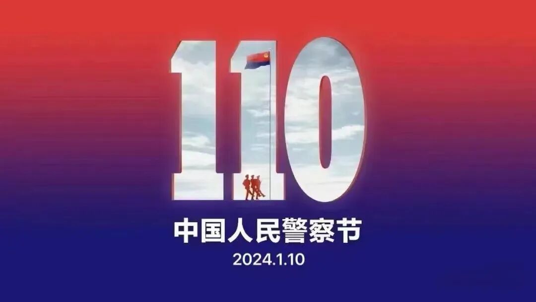 火一动态丨当“警察节”遇上一场特别“联盟”——绵阳市公安局特巡警支队与高新区火炬一小开展警营开放日活动