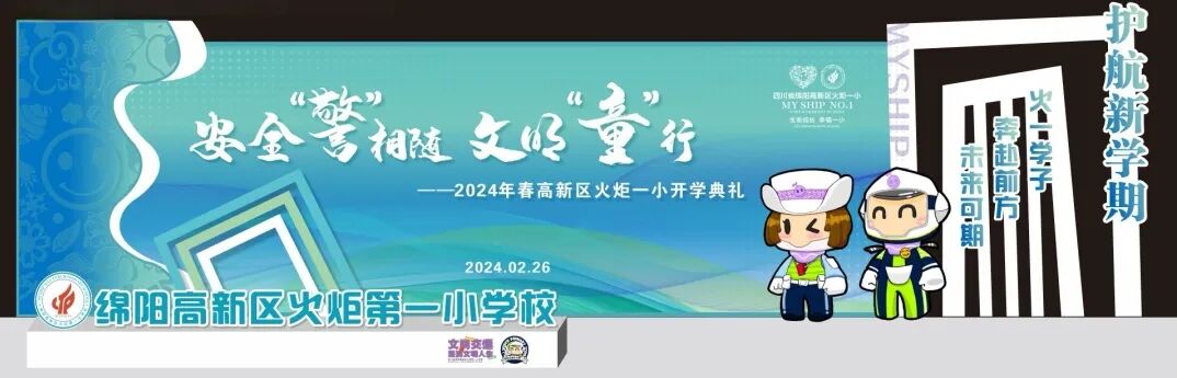 开学季丨神兽归“龙”,初春相见----2024年春火炬一小开学校园风景线