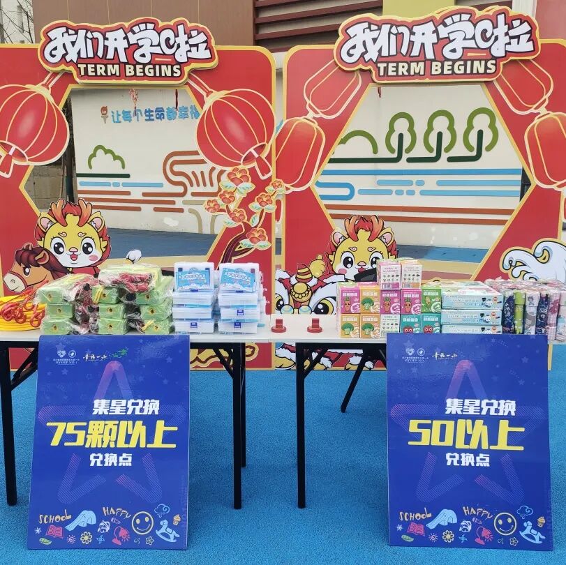 开学季丨神兽归“龙”,初春相见----2024年春火炬一小开学校园风景线