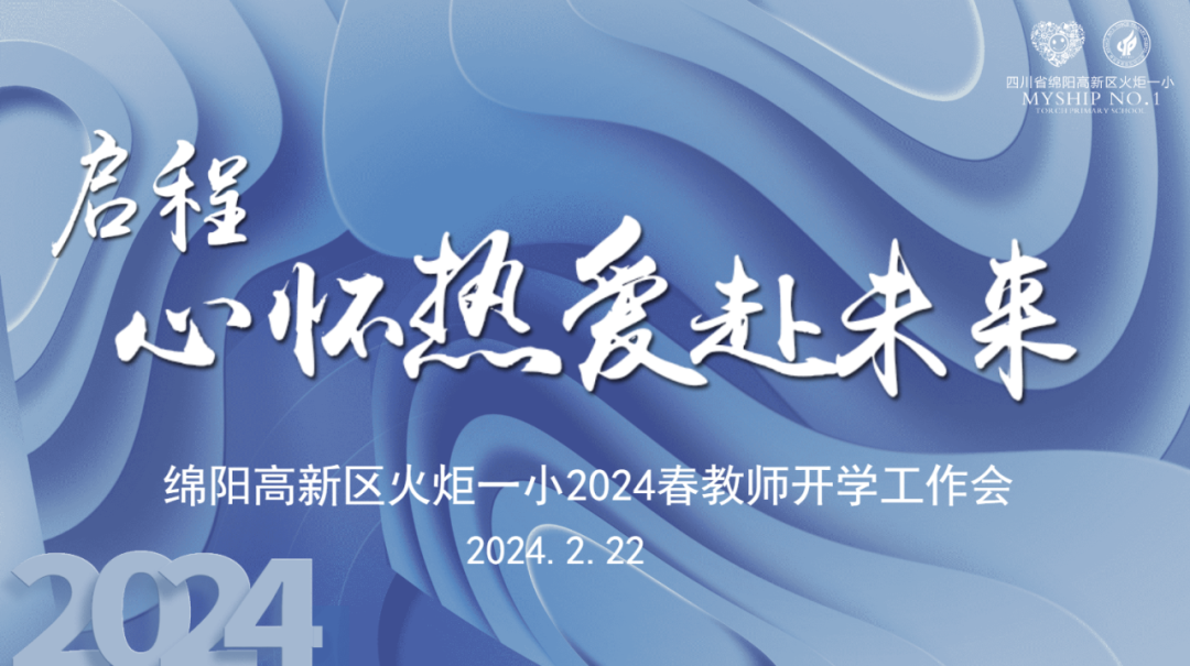开学档——我们的“热辣滚烫”