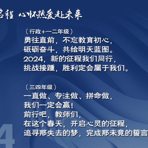 开学档——我们的“热辣滚烫”