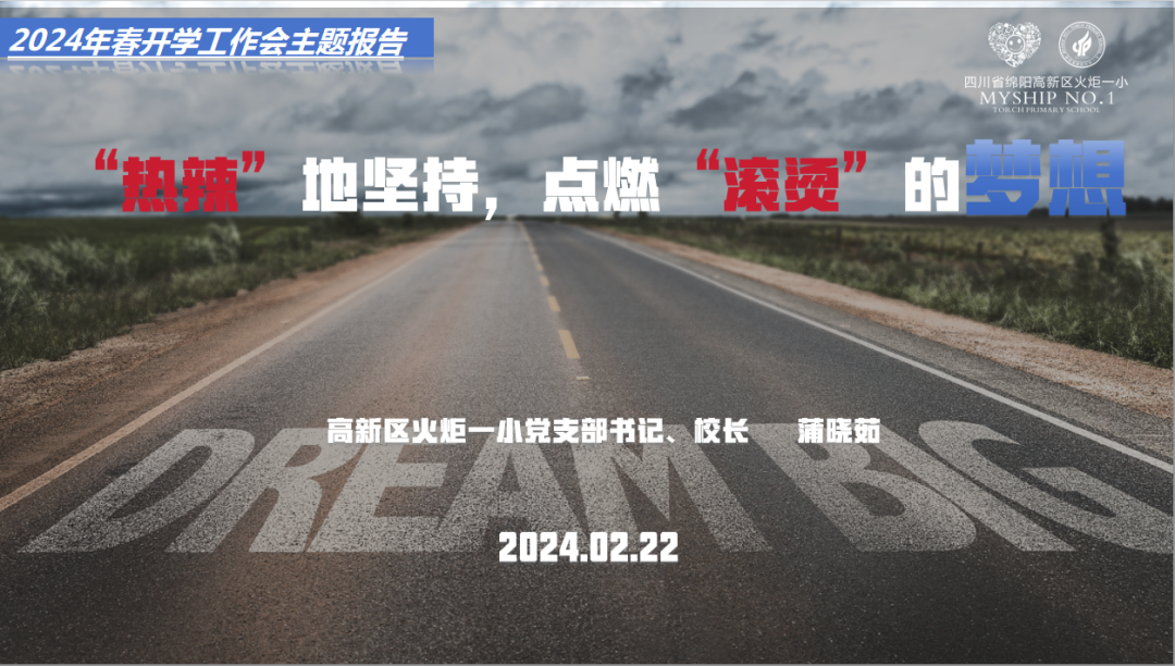 开学档——我们的“热辣滚烫”