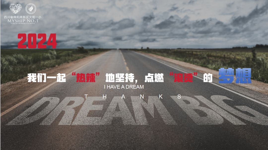 开学档——我们的“热辣滚烫”