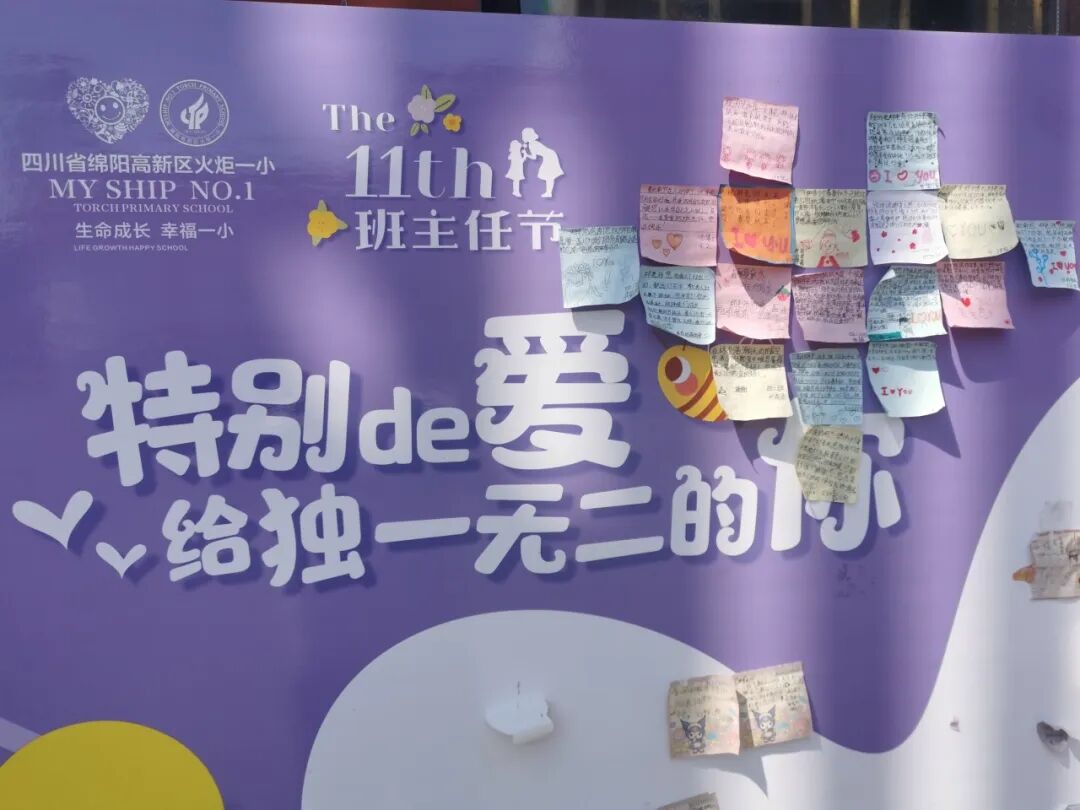 揭秘:3月,“班花”们的小确幸——火炬一小第十一届班主任节系列活动