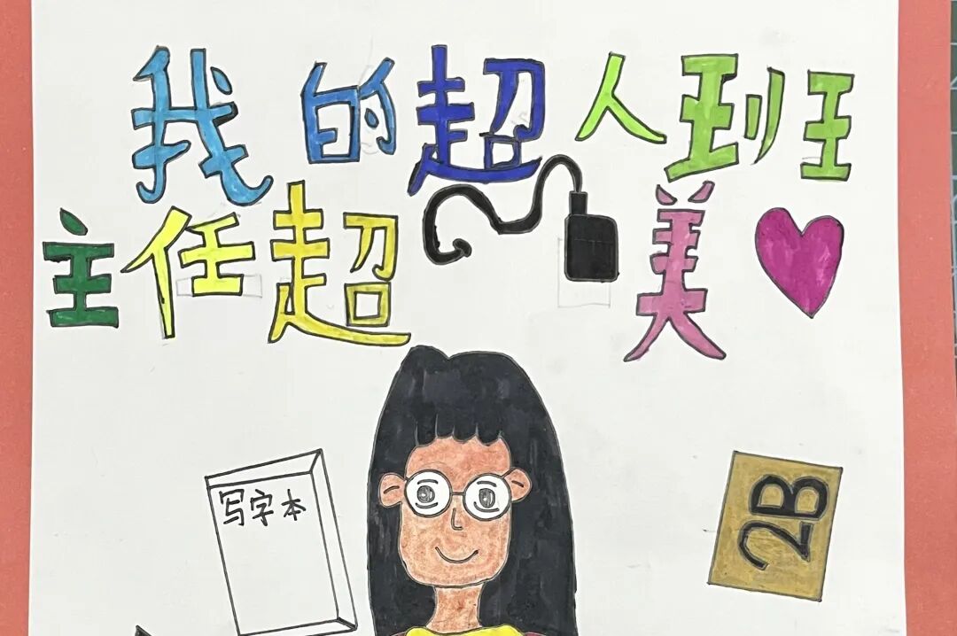 揭秘:3月,“班花”们的小确幸——火炬一小第十一届班主任节系列活动