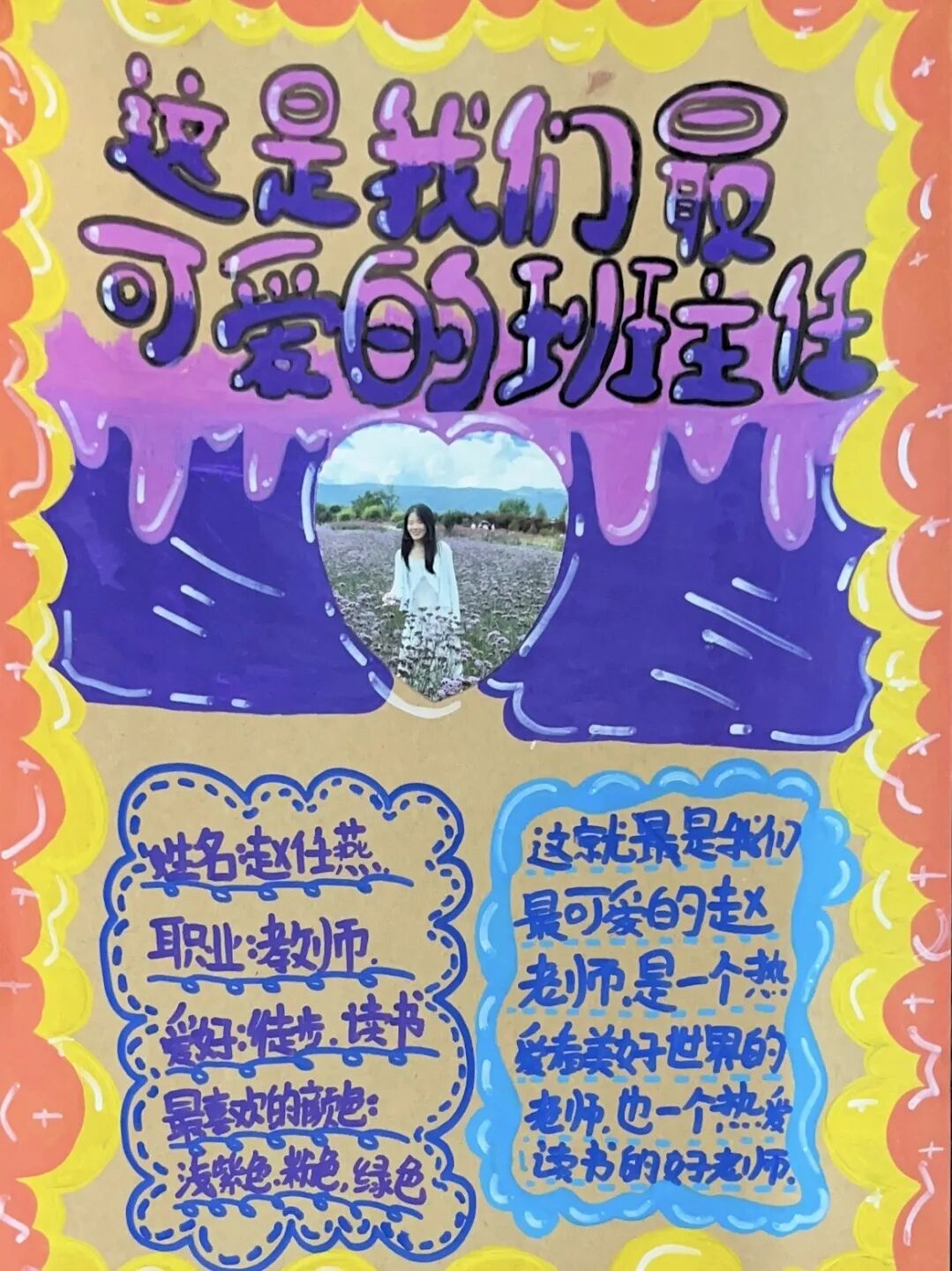 揭秘:3月,“班花”们的小确幸——火炬一小第十一届班主任节系列活动