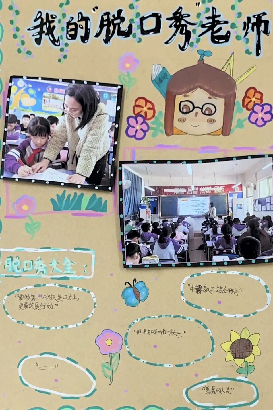 揭秘:3月,“班花”们的小确幸——火炬一小第十一届班主任节系列活动