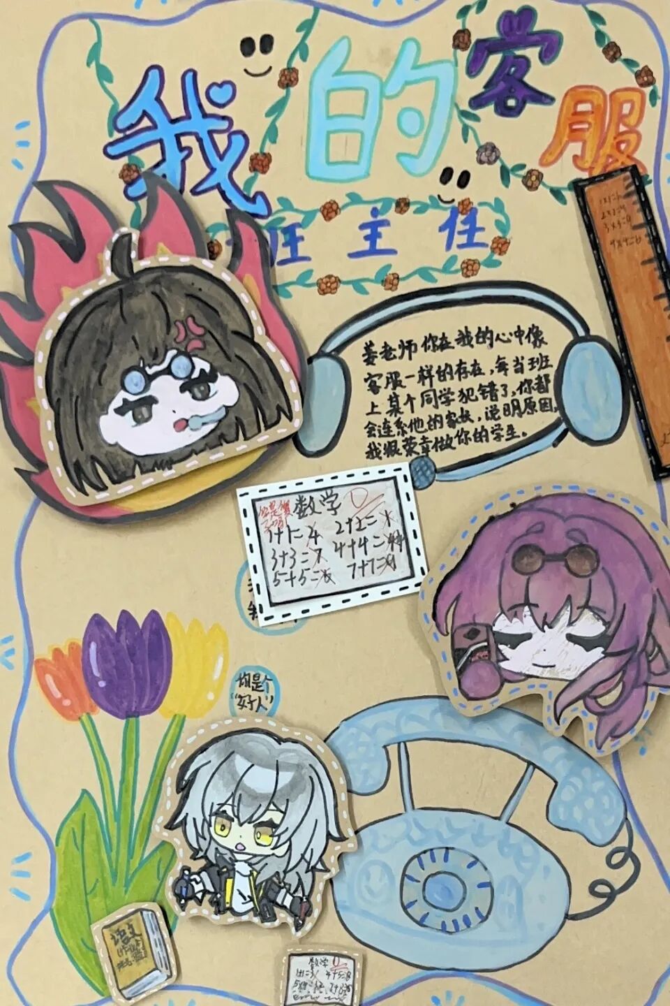 揭秘:3月,“班花”们的小确幸——火炬一小第十一届班主任节系列活动