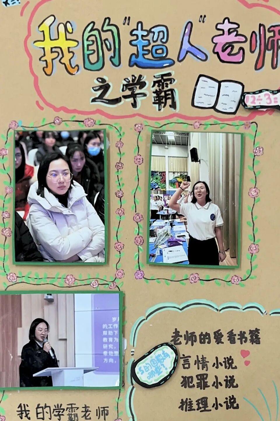 揭秘:3月,“班花”们的小确幸——火炬一小第十一届班主任节系列活动