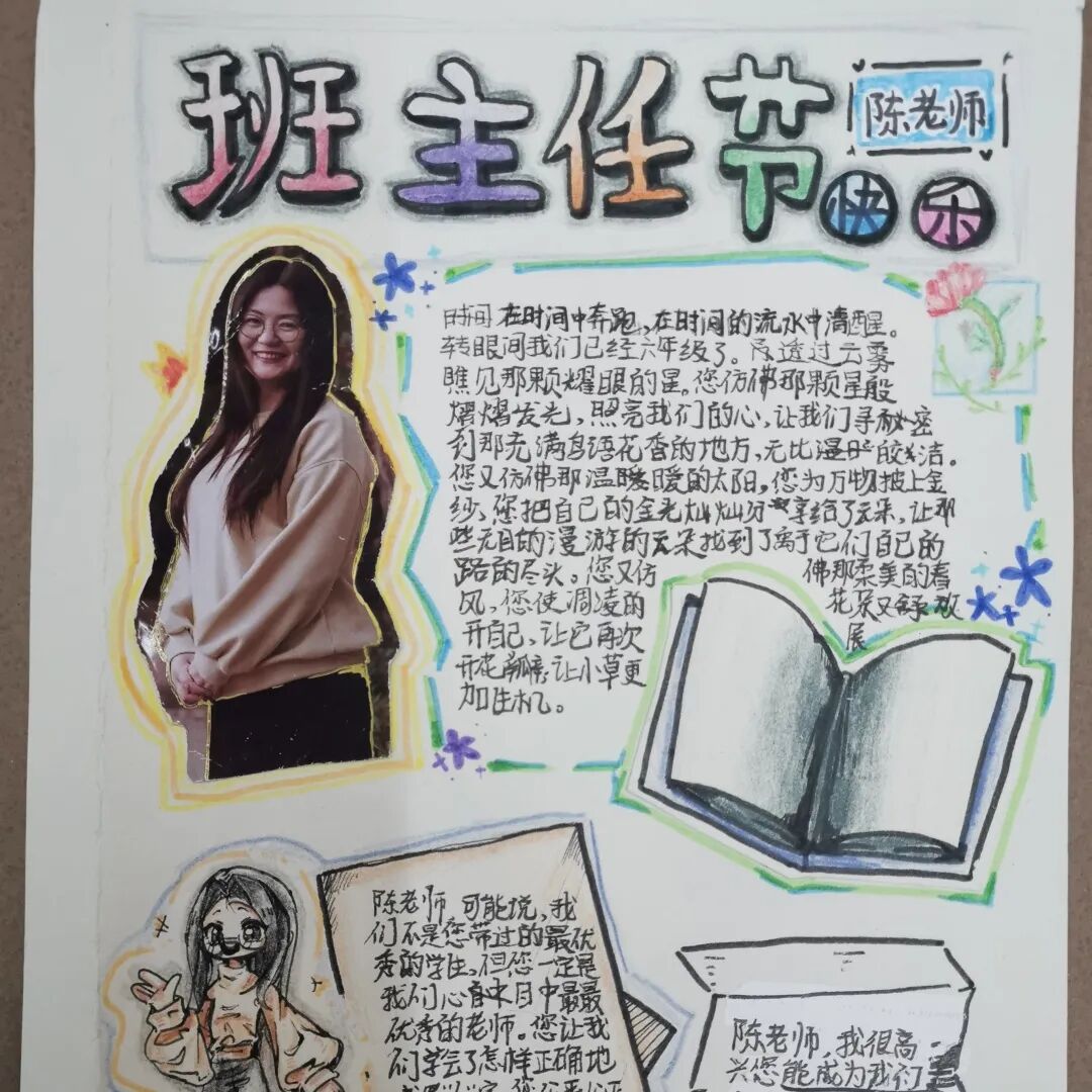揭秘:3月,“班花”们的小确幸——火炬一小第十一届班主任节系列活动