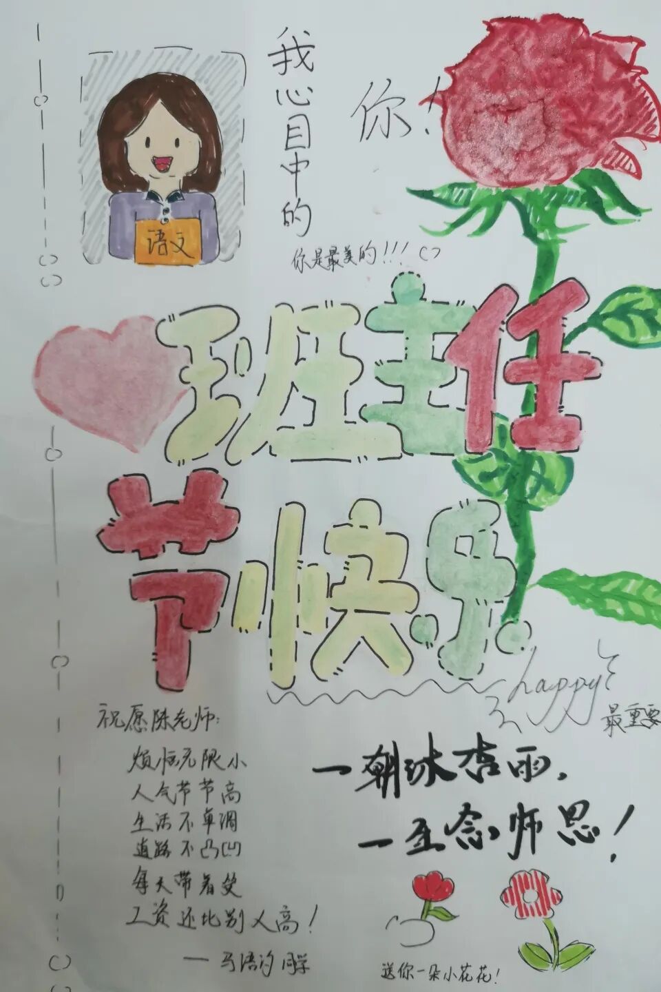 揭秘:3月,“班花”们的小确幸——火炬一小第十一届班主任节系列活动