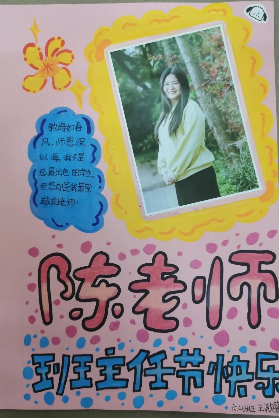 揭秘:3月,“班花”们的小确幸——火炬一小第十一届班主任节系列活动