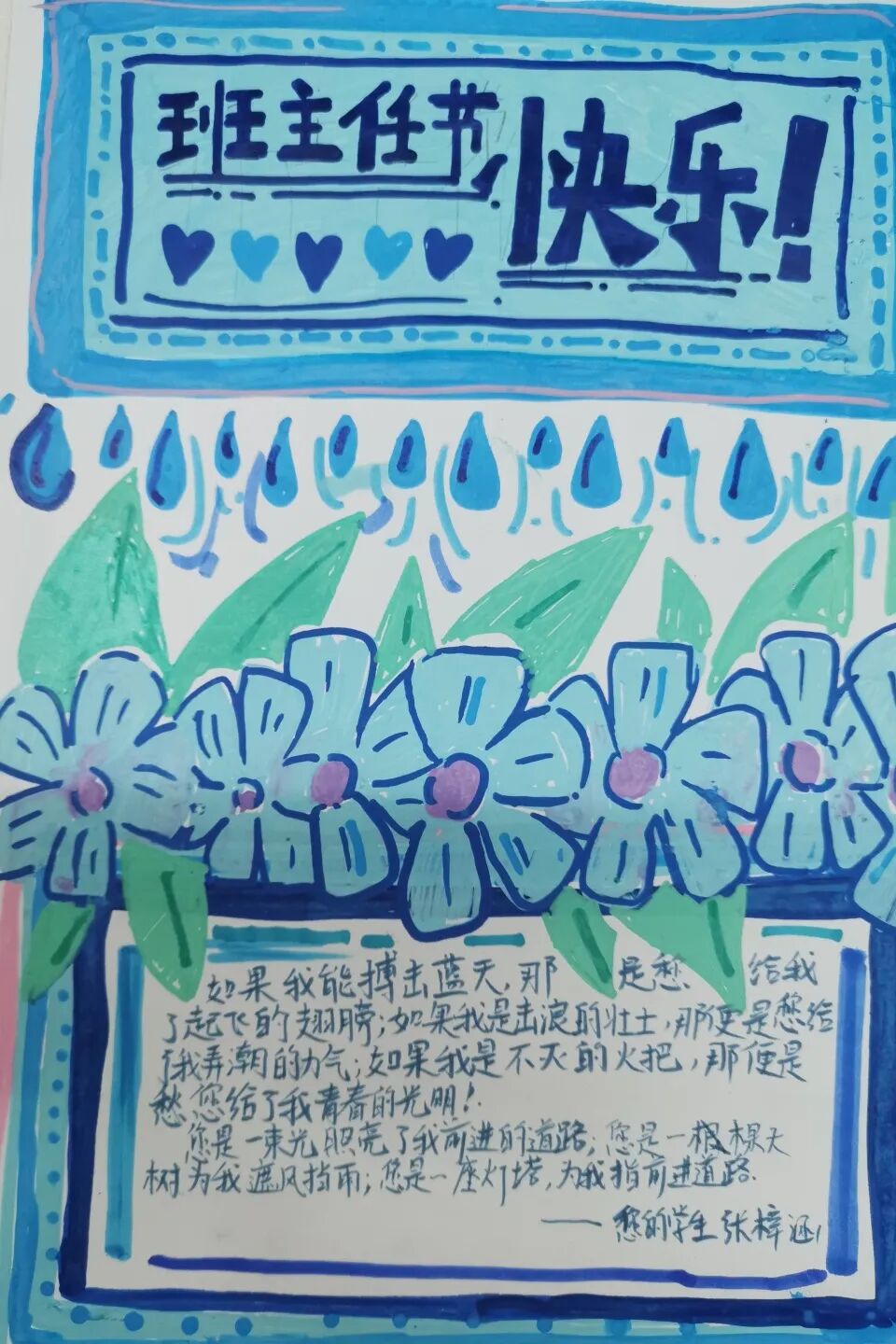 揭秘:3月,“班花”们的小确幸——火炬一小第十一届班主任节系列活动