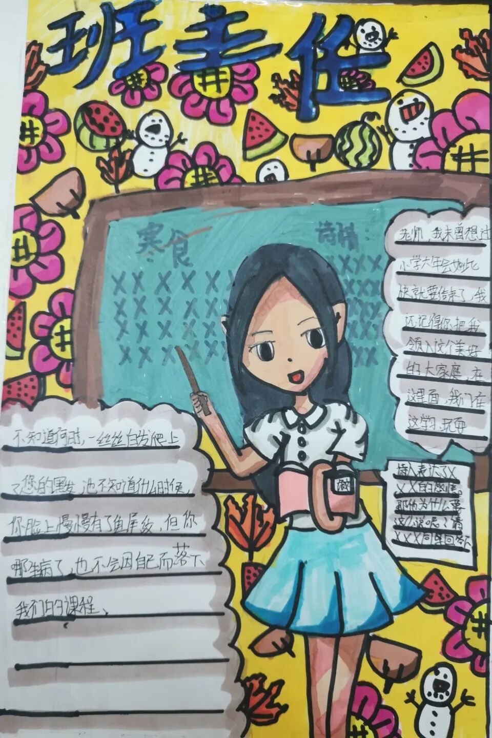 揭秘:3月,“班花”们的小确幸——火炬一小第十一届班主任节系列活动