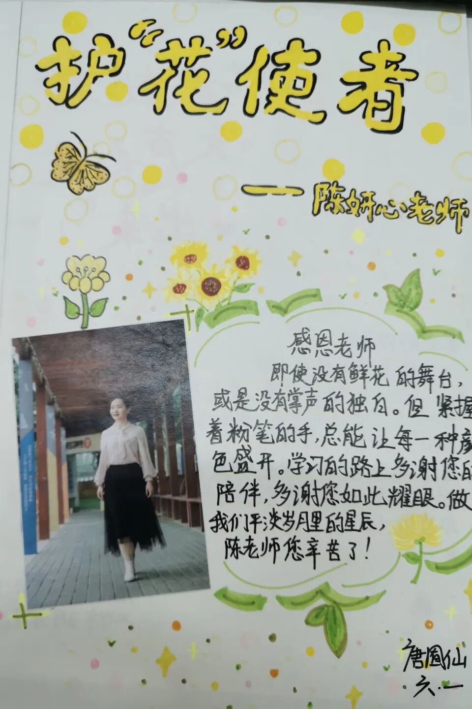 揭秘:3月,“班花”们的小确幸——火炬一小第十一届班主任节系列活动