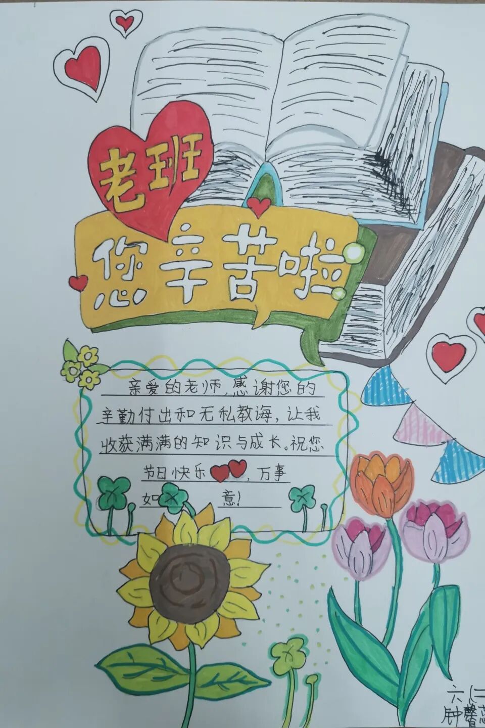 揭秘:3月,“班花”们的小确幸——火炬一小第十一届班主任节系列活动