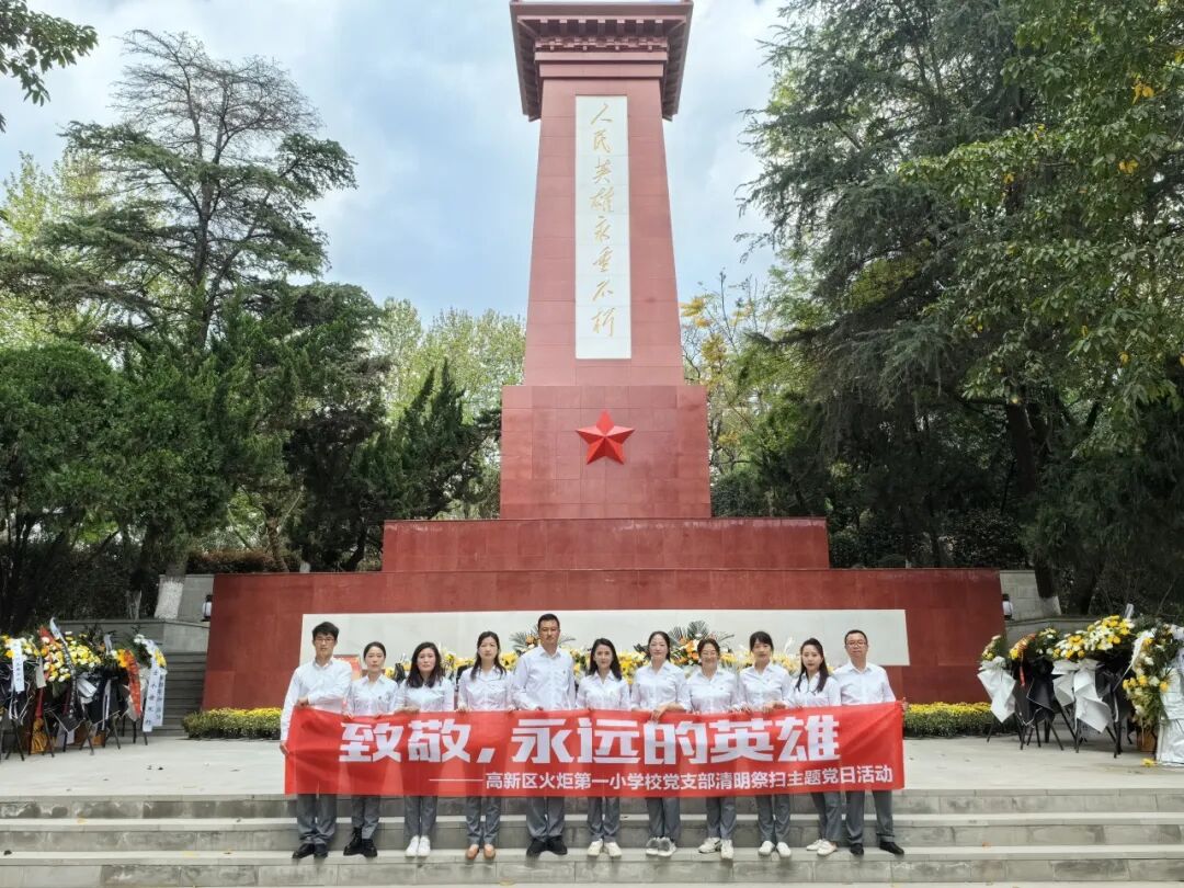 致敬，永远的英雄丨高新区火炬一小清明祭扫活动