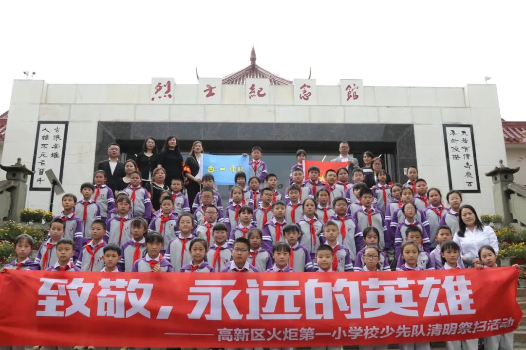致敬，永远的英雄丨高新区火炬一小清明祭扫活动