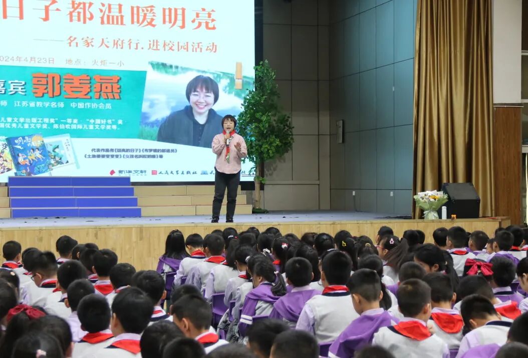 【火一读书节】愿每一个日子都温暖明亮——4.23世界读书日|作家郭姜燕进校园