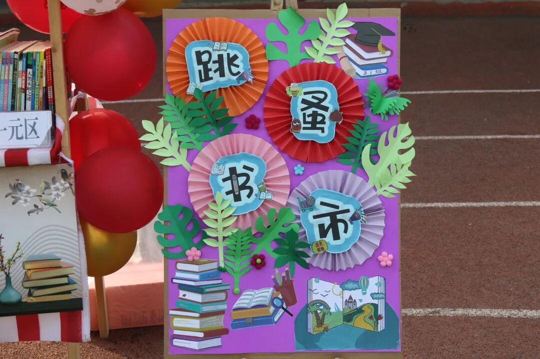 【火一读书节】春色恰如许，“旧书”开启新旅程 ---火炬一小2024年春第十一届读书节之跳蚤书市