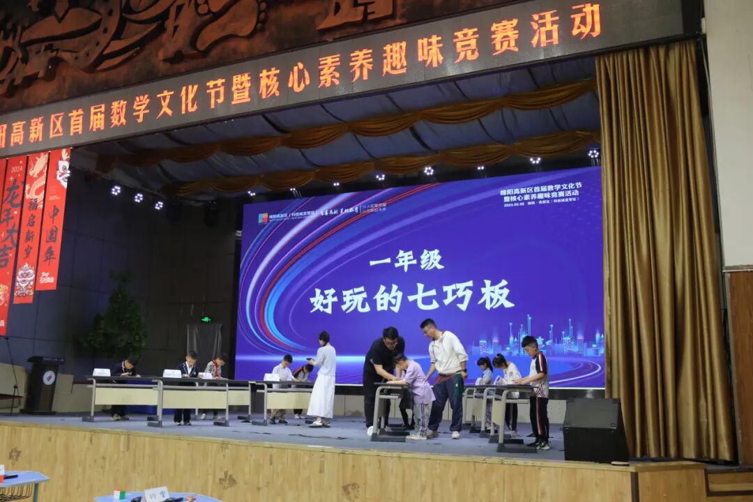 绵阳高新区首届数学文化节暨核心素养趣味竞赛活动在我校举行