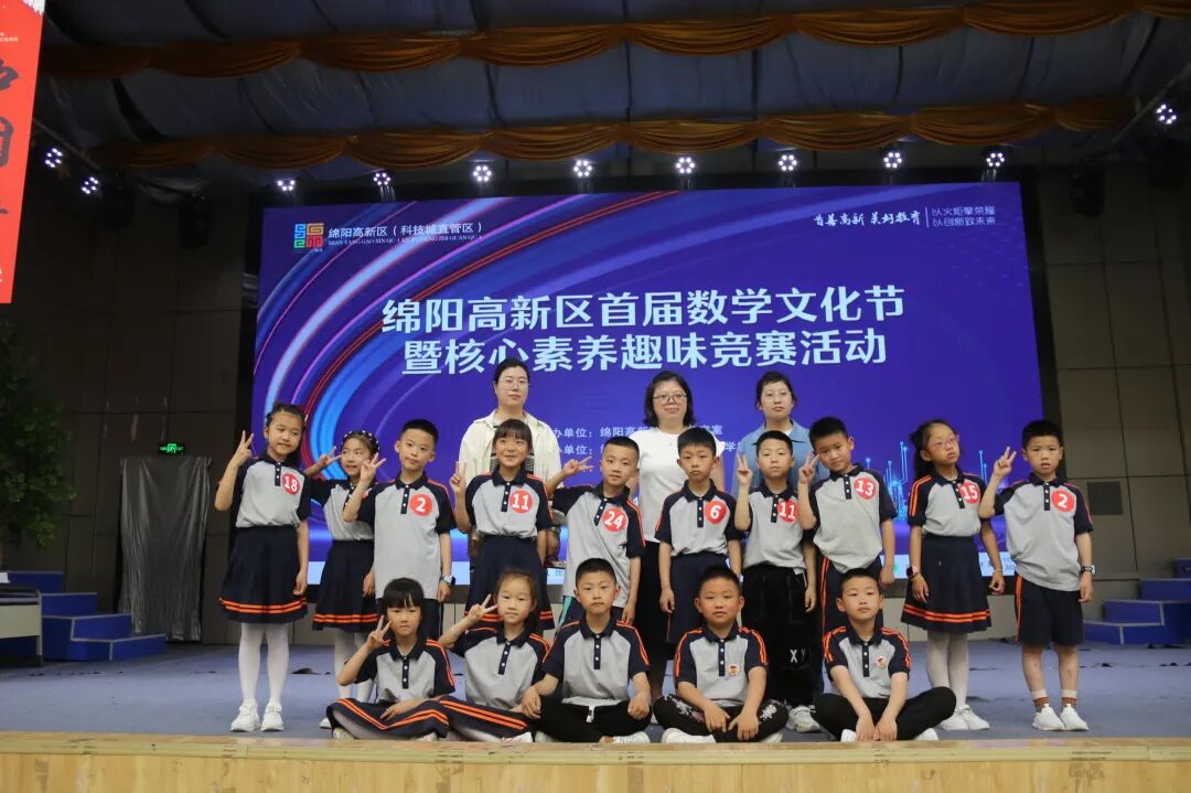 绵阳高新区首届数学文化节暨核心素养趣味竞赛活动在我校举行
