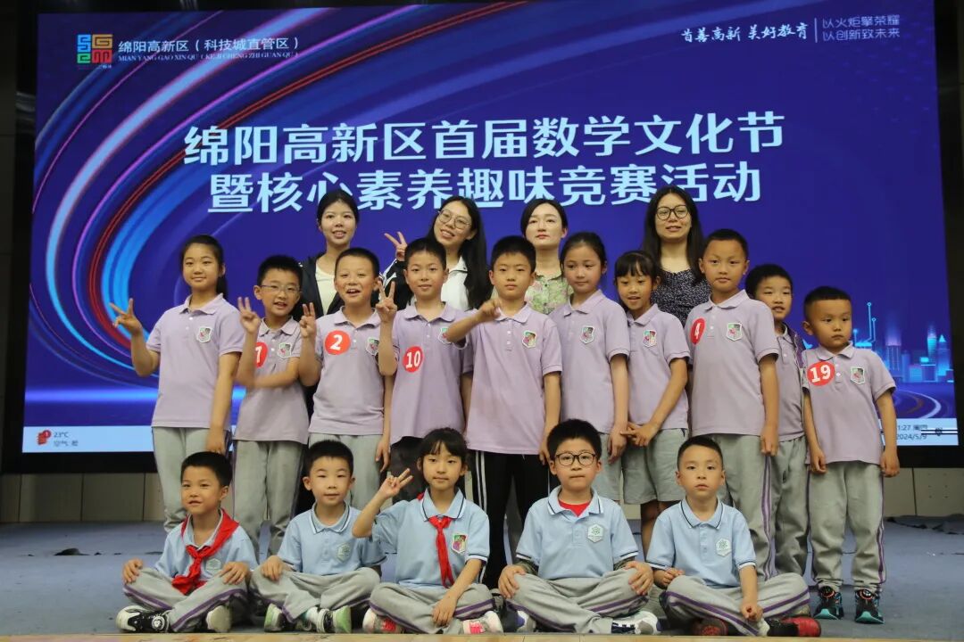 绵阳高新区首届数学文化节暨核心素养趣味竞赛活动在我校举行