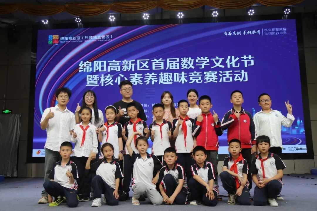 绵阳高新区首届数学文化节暨核心素养趣味竞赛活动在我校举行