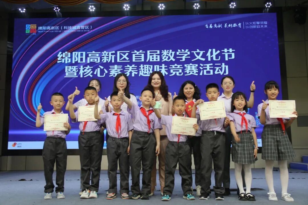 绵阳高新区首届数学文化节暨核心素养趣味竞赛活动在我校举行
