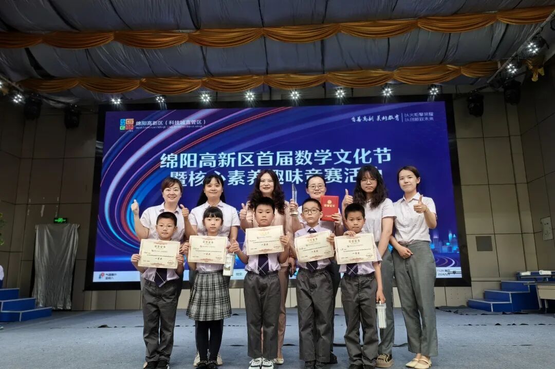 绵阳高新区首届数学文化节暨核心素养趣味竞赛活动在我校举行