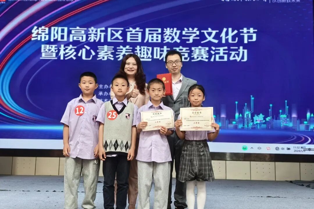 绵阳高新区首届数学文化节暨核心素养趣味竞赛活动在我校举行