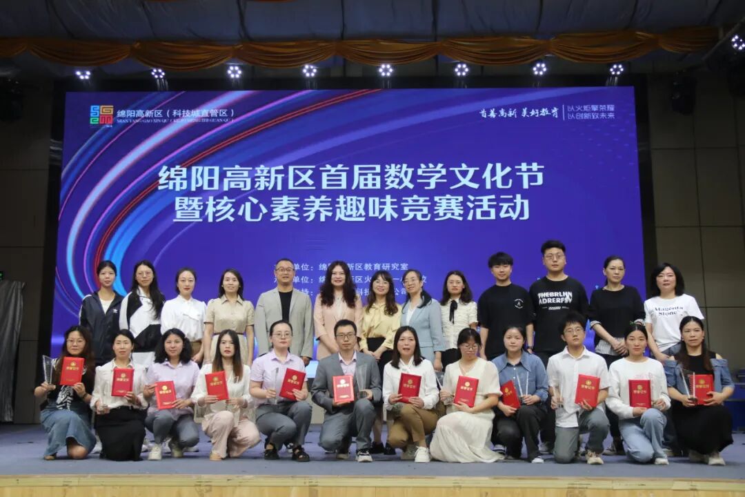 绵阳高新区首届数学文化节暨核心素养趣味竞赛活动在我校举行