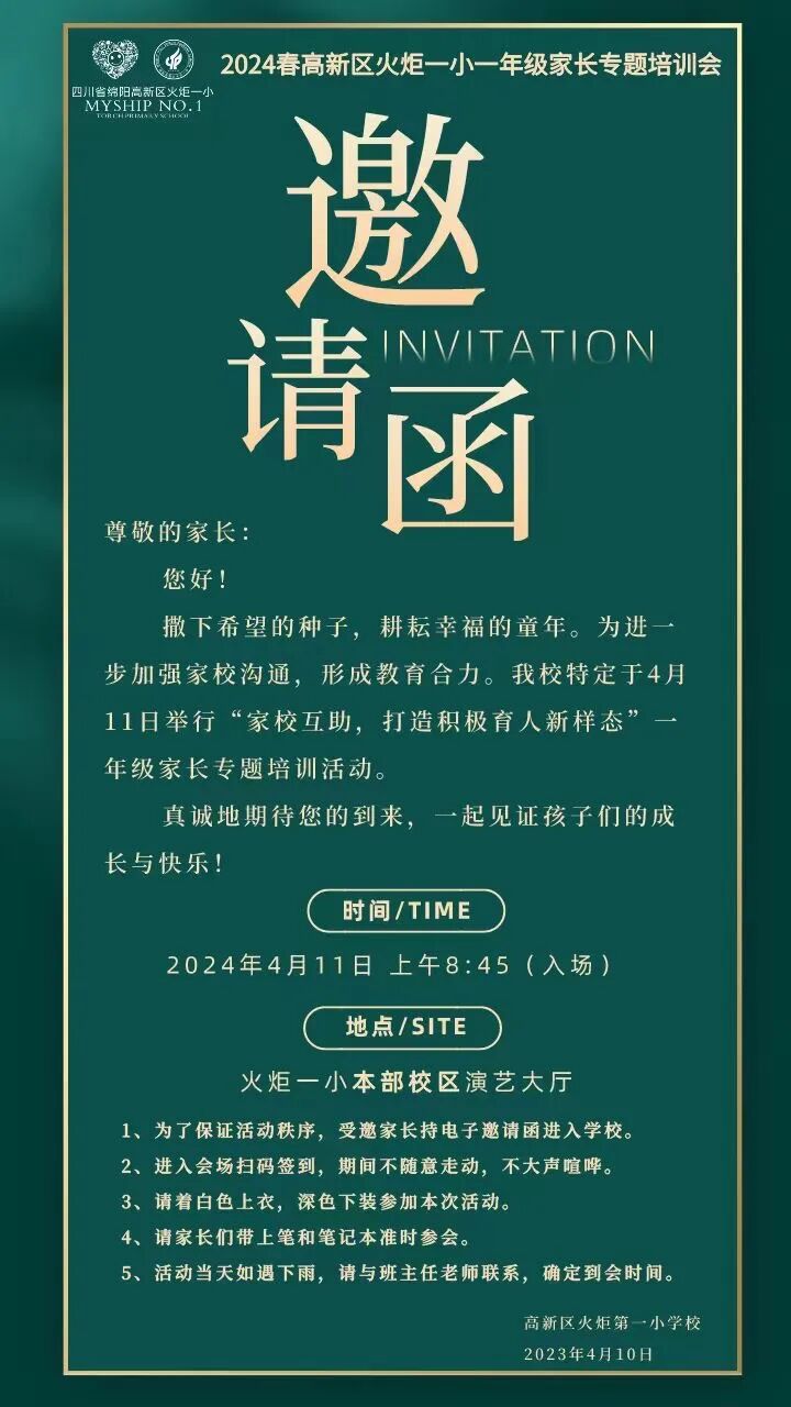 家校携手，同行以致远 --2024年春火炬一小家校共育活动月