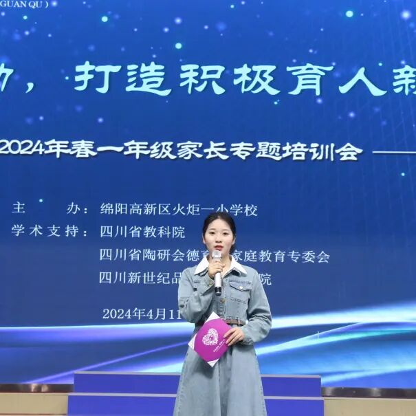 家校携手，同行以致远 --2024年春火炬一小家校共育活动月