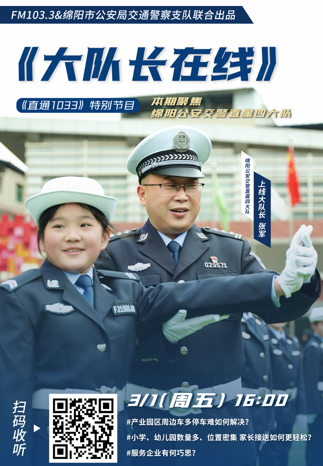 文明交通 浸润文明人生│火炬一小“小交警”特色彰显