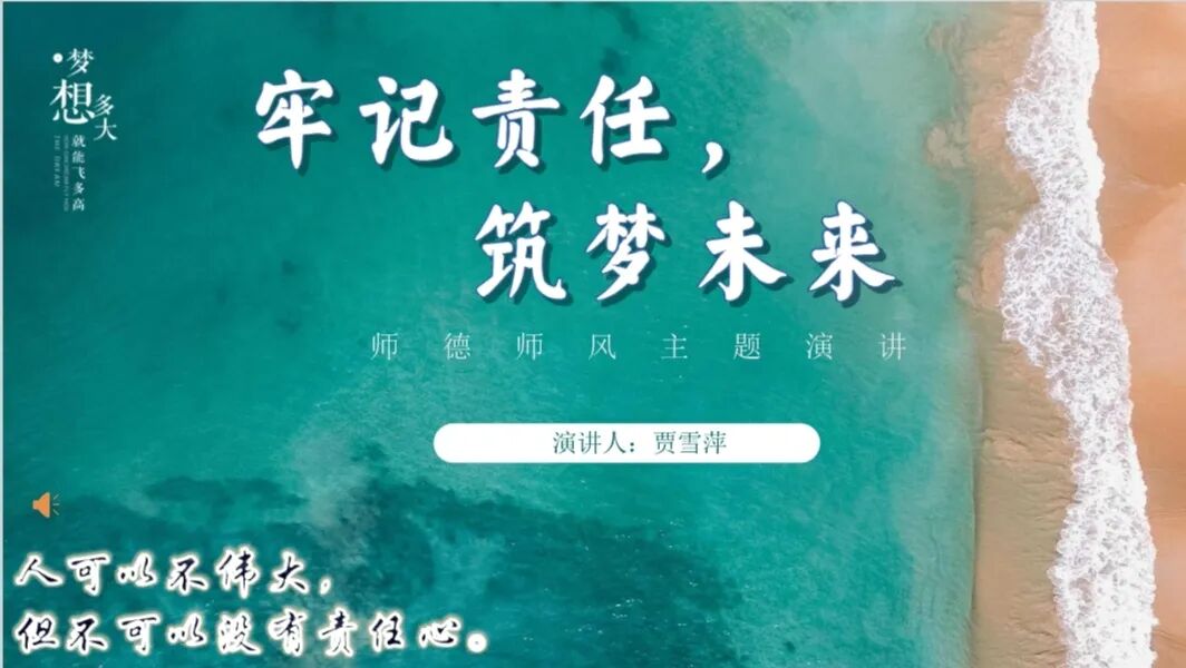 百舸争流，奋楫向前锤炼素养  ---火炬一小教师师德师风演讲比赛暨 31 期教师论坛活动