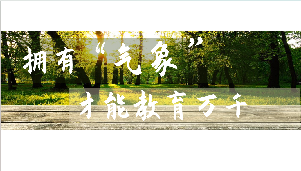百舸争流，奋楫向前锤炼素养  ---火炬一小教师师德师风演讲比赛暨 31 期教师论坛活动
